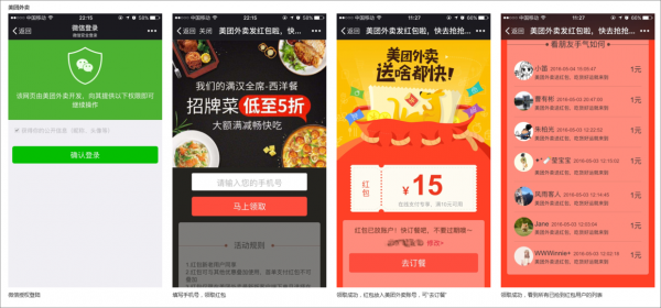 外部链接 微信运营 微信外链 外链优化 APP优化