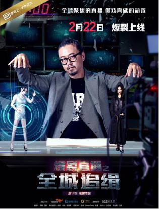 《爆裂直播》