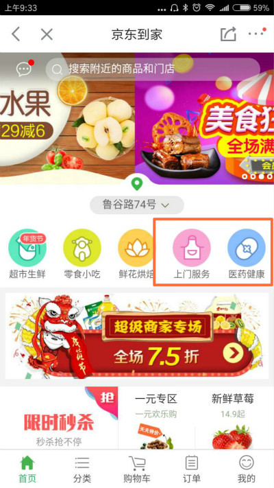 京东到家