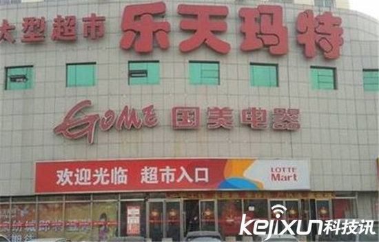 北京乐天超市被罚因广告违法 网友揣测乐天问题才刚开始