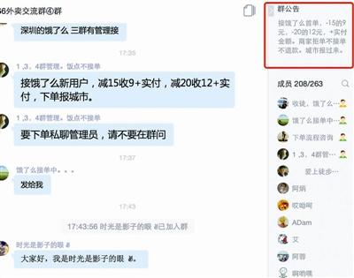 “外卖交流群”出售“首单减免”服务