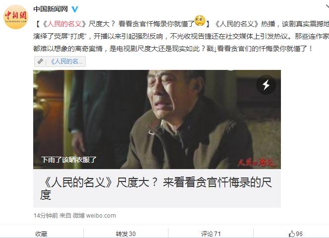 反腐大剧《人民的名义》火爆背后，值得学习的营销手段