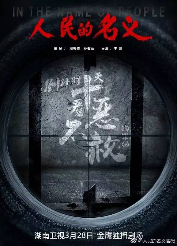反腐大剧《人民的名义》火爆背后，值得学习的营销手段