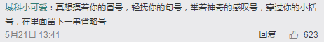 5.20杜蕾斯发了一条关闭评论的微博，送你够用一辈子的情话