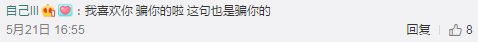 5.20杜蕾斯发了一条关闭评论的微博，送你够用一辈子的情话