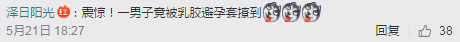 5.20杜蕾斯发了一条关闭评论的微博，送你够用一辈子的情话