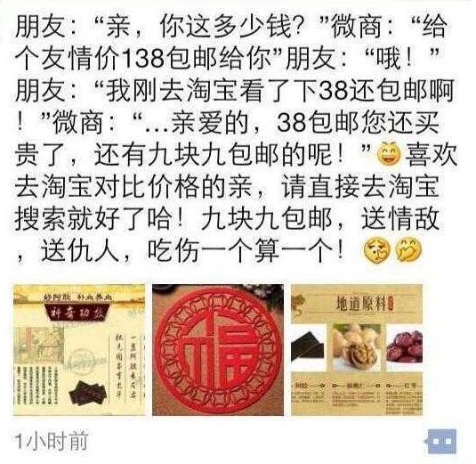 朋友圈微商广告，总有一个在考验你的智商