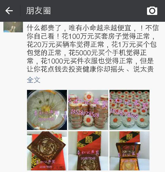 朋友圈微商广告，总有一个在考验你的智商