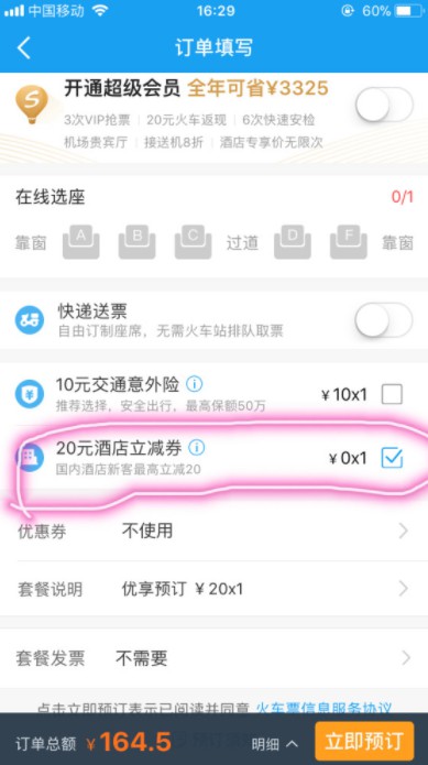 《电商法》正式实施后，售票“默认勾选”的套路真的改了吗？_O2O_电商报