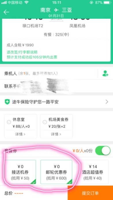 《电商法》正式实施后，售票“默认勾选”的套路真的改了吗？_O2O_电商报
