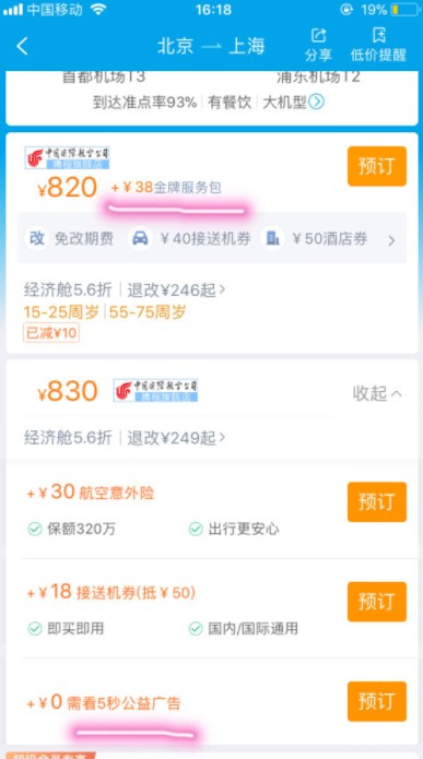 《电商法》正式实施后，售票“默认勾选”的套路真的改了吗？_O2O_电商报