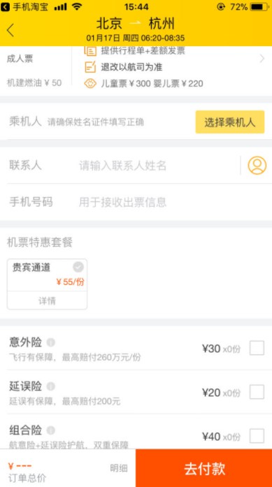 《电商法》正式实施后，售票“默认勾选”的套路真的改了吗？_O2O_电商报