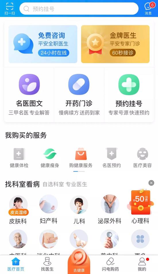 平安好医生App界面