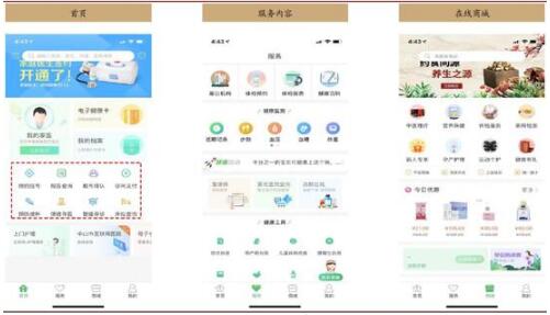 资料来源：健康中山App，中金公司研究部