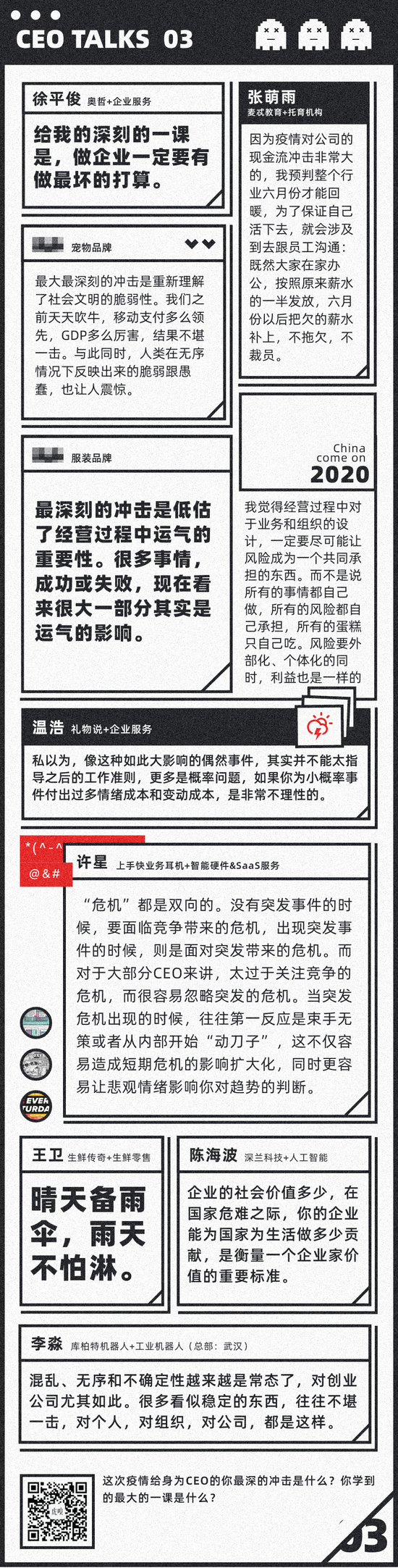  CEO自述精华版03  制图：虎嗅