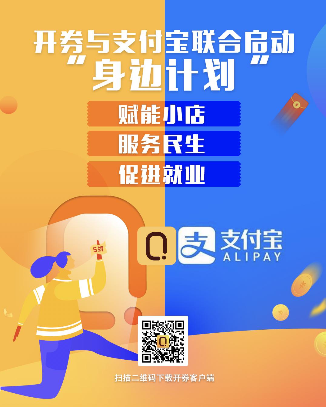 人民科技与支付宝达成消费券战略合作_金融_电商报