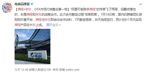 京东拥抱携程 “突然”背后的“必然”