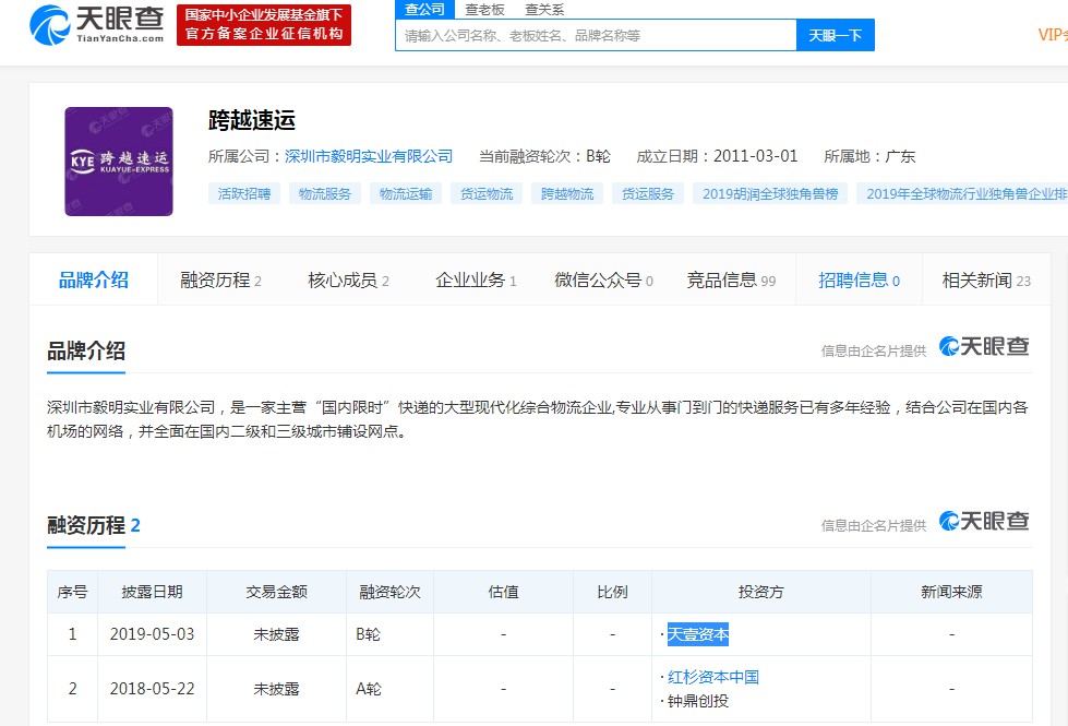 京东物流将以30亿元收购跨越速运